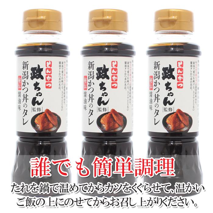 たれかつ とんかつ政ちゃん監修 新潟かつ丼のタレ 秘伝醤油味 10本セット たれ ご当地グルメ｜moto7mita｜03