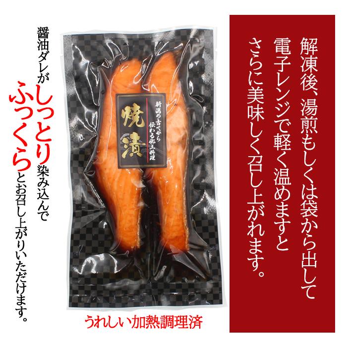 鮭 切身 鮭焼漬 2入×4パックセット 新潟 郷土料理 温めるだけ ギフト