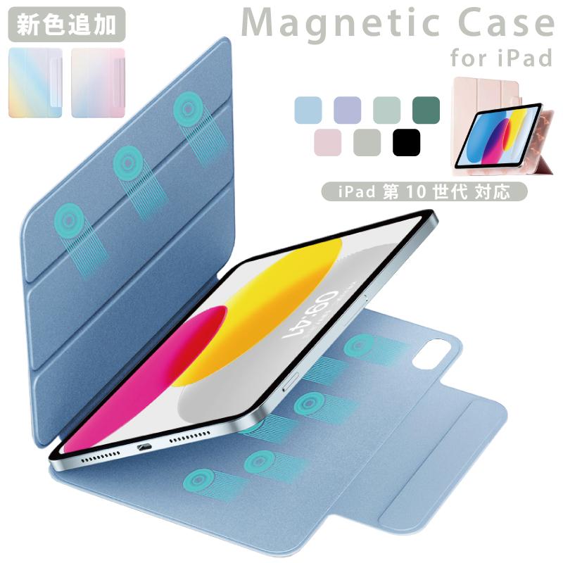 2022 iPad 第10世代 ケース iPad10 マグネットタイプ 10.9インチ カバー 薄型 軽量 傷防止 オートスリープ 三つ折りスタンド スマートケース Apple アイパッド :221124:MOTO84@もとはちよん 通販 iPad 10.9 11 12.9ケース カバー 10世代 air5 dg