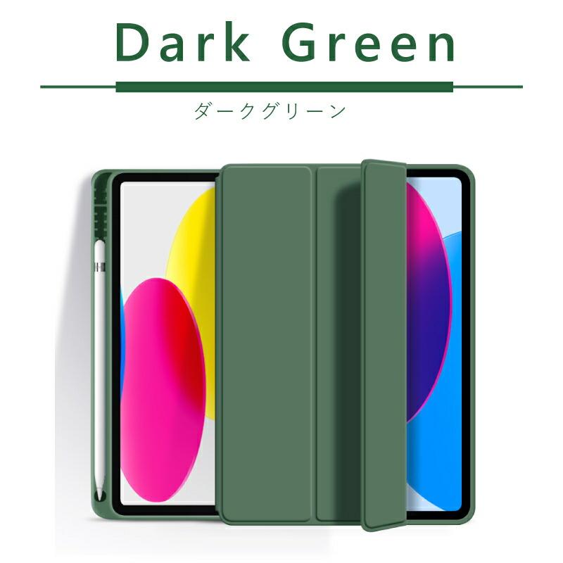 iPad グリーン 保護ケース付き Apple Pencil ペンシル収納 iPad 第10世代 ケース 10.9 iPad10 ソフト シリコン 三