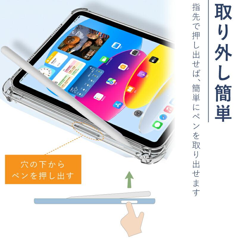 タッチペンセット ペンシル収納 背面クリア iPad 第10世代 ケース air