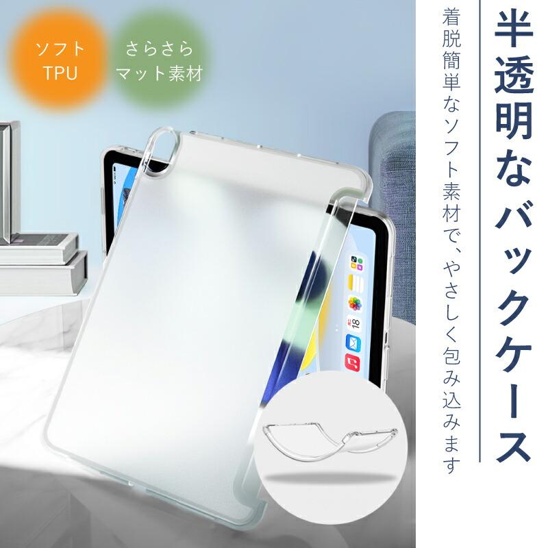 タッチペンセット ペンシル収納 背面クリア iPad 第10世代 ケース air