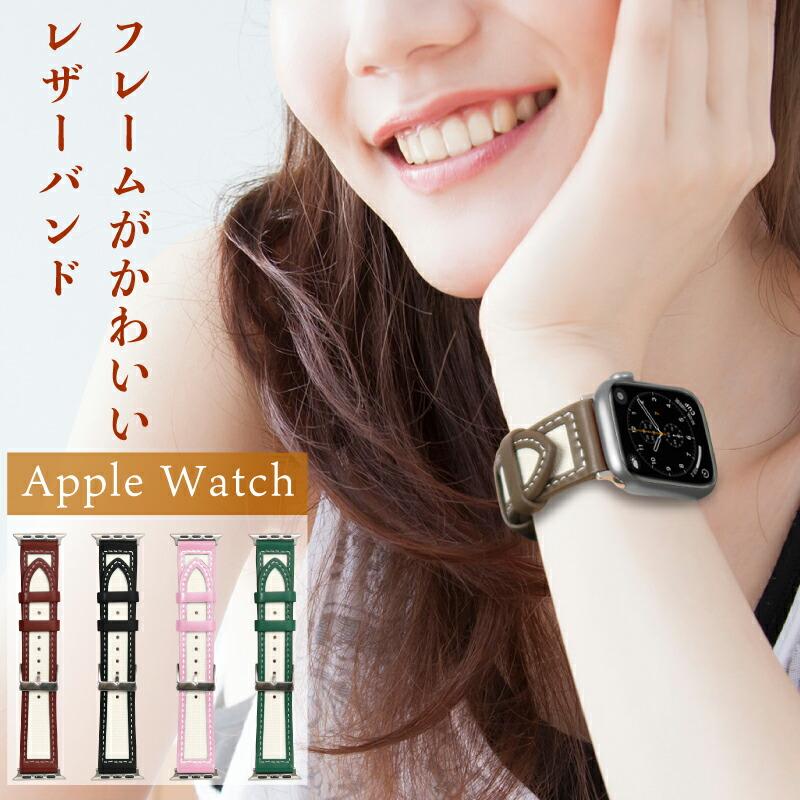 Apple Watch バンド かわいい レディース アップルウォッチ スマート 
