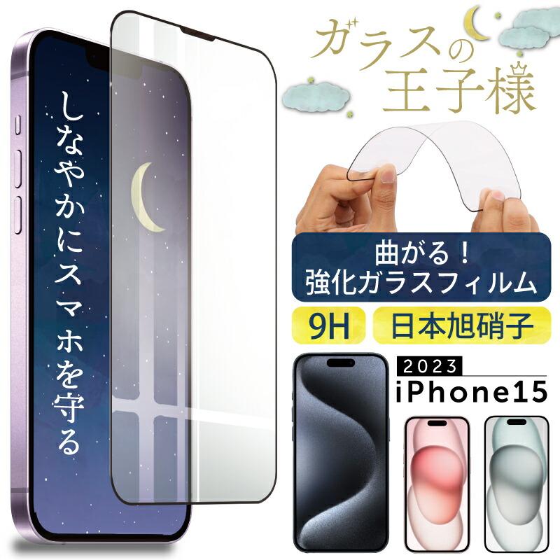 全面保護 iPhone16e ガラスフィルム 16pro max 16plus 15promax 15プロ 