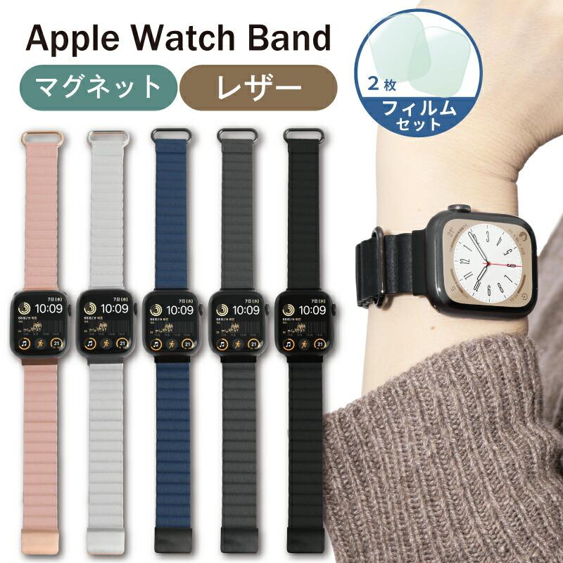 フィルム付 Apple Watch バンド 男性 女性 アップルウォッチ