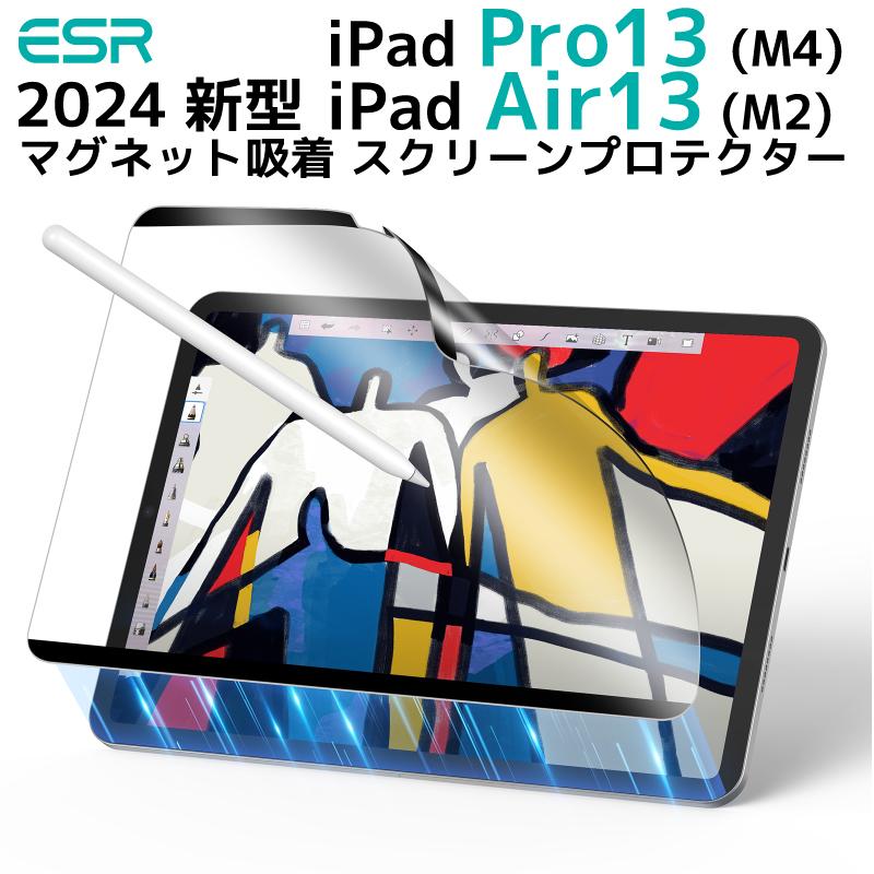 ESR iPad Pro 13 M5 M4 M3 M2 Air 11インチ 画面保護フィルム 