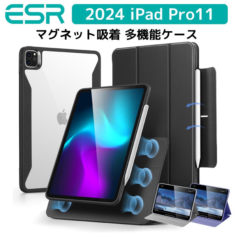 2024 iPad Pro11インチ ESR カバー マグネット吸着 軽量 傷防止 ソフト