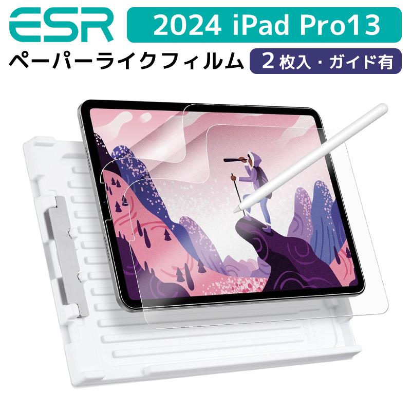 2枚セット ESR 2024 iPad Pro13 ペーパーライクフィルム 貼り付け