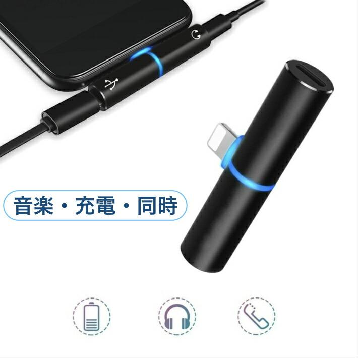 小型変換アダプタ 同時 イヤホン Ios13 Iphone 11 11pro Max Xs Xr 新品即決 充電 充電ケーブル 2 In アイフォン 音楽 1 7 8 イヤホンジャック