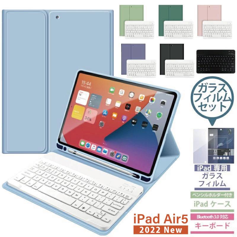 ガラスフィルムセット】ipad Air5 ケース 第5世代 2022 カバー10.9