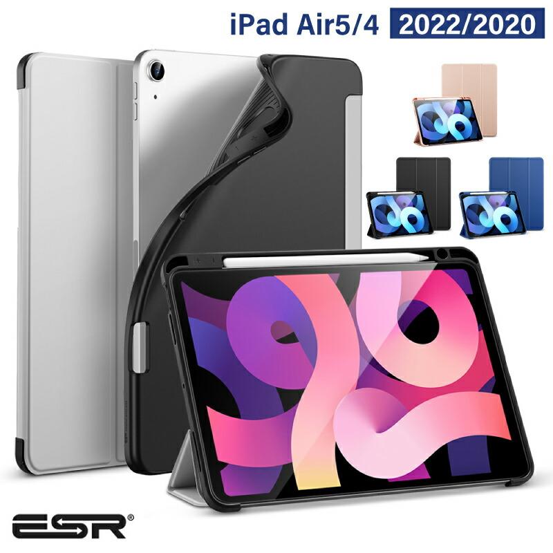 ペンシルホルダー付きカバー iPad Air5 ケース ESR 第5世代 2022 10.9