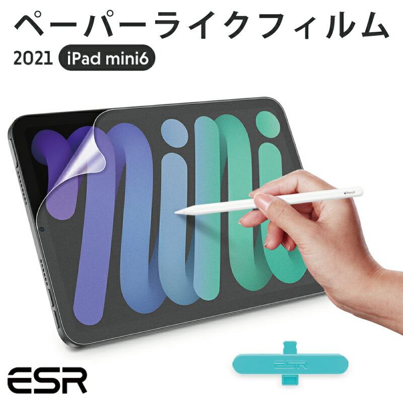 ESR ペーパーライクフィルム iPad miniA17 Pro mini6 保護フィルム 8.3