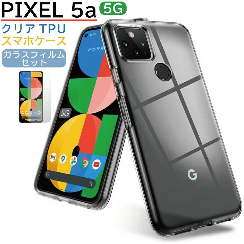 Google Pixel ガラスフィルムセット 5a ケース クリア シンプルな透明 