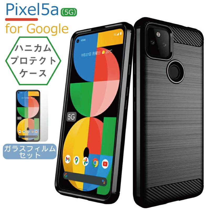 Google Pixel ガラスフィルムセット 5a (5G) ケース 画面保護フィルム  
