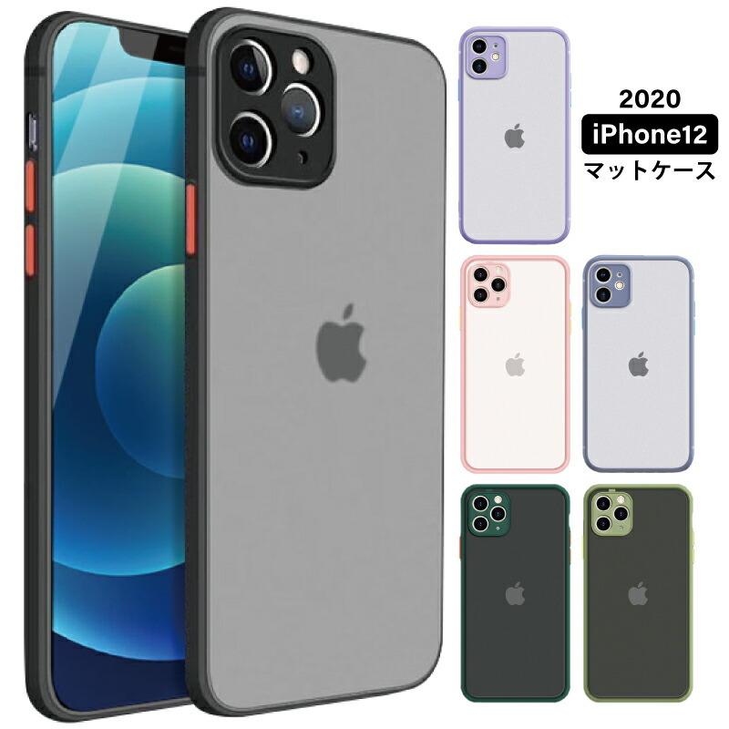 Iphone12 ケース 12 Mini 12pro Max カバー 半透明 キズ防止 スマホケース アイホン12 カバー アイホン12 透明ケース シンプル おしゃれ マット 指紋防止 Ip12 R Moto84 もとはちよん 通販 Yahoo ショッピング