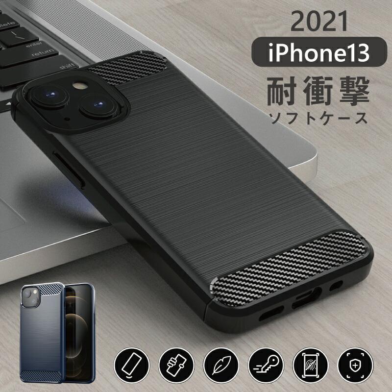 2021年 新型 iPhone13 ソフト ケース iphone TPU 薄型 耐衝撃 吸収 