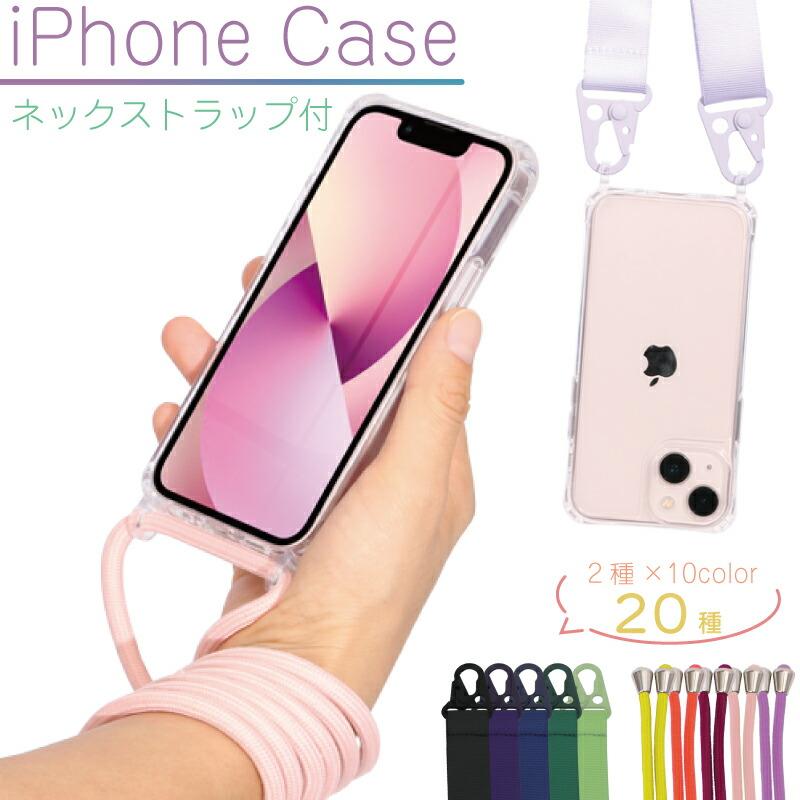 22 新型 Iphone 14 ネックストラップ ケース 肩掛け 首 Mini Pro Max 13 カバー クリア 透明 ソフトtpu キズ防止 スマホ アイホン カバー 12 シンプル Ipstrap Moto84 もとはちよん 通販 Yahoo ショッピング