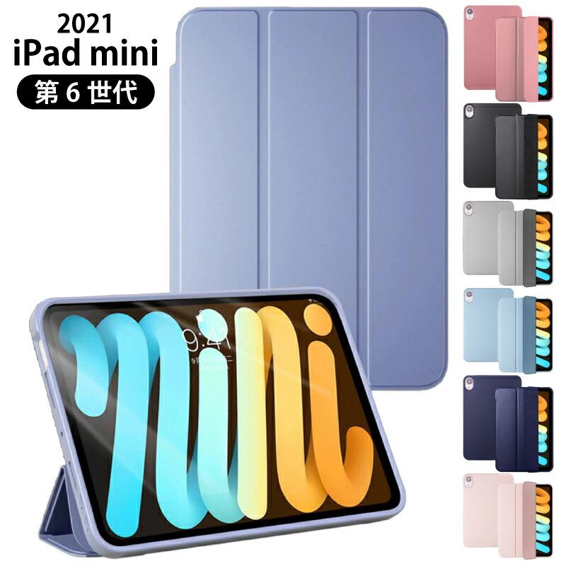 新型 2021 新型8.3インチ iPad mini6 ケース 三つ折り保護カバー 軽量 おしゃれ カバー 8.3インチ 第6世代 可愛い tpu アイパッド ミニ 6 大きな取引 新型 2021 新型8.3インチ iPad mini6 ケース 三つ折り保護カバー 軽量 おしゃれ カバー 8.3インチ 第6世代 可愛い tpu アイパッド ミニ 6 大きな取引