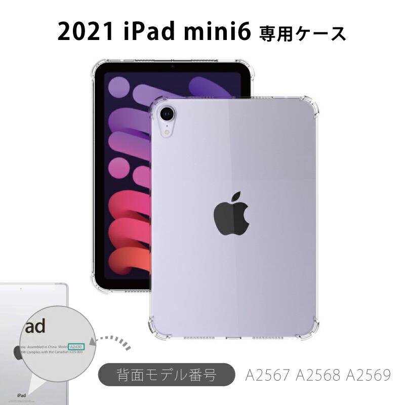 ガラスフィルム付 コーナーガード ソフトケース 2021 iPad miniA17 Pro