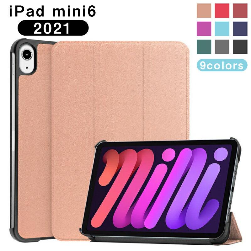 Ipad Mini6 ケース シンプル レザー 21 8 3インチ カバー アイパッド ミニ6 可愛い スタンド キッズ タブレット学習 タブレットケース カラフル Mini6m Moto84 もとはちよん 通販 Yahoo ショッピング