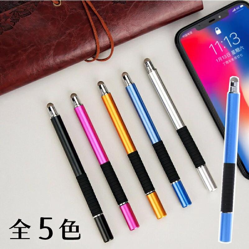 タッチペン スタイラスペン 2way スマートフォン iPhone タブレット