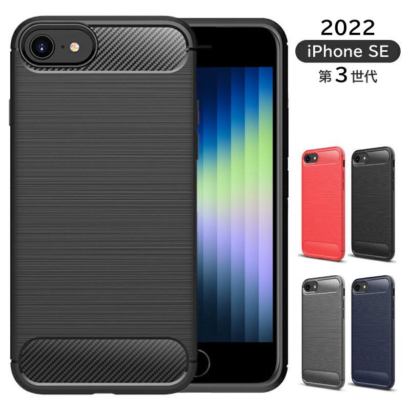 2022年 新型 iPhone se3 第3世代／ ソフトTPU ケース iPhone SE2