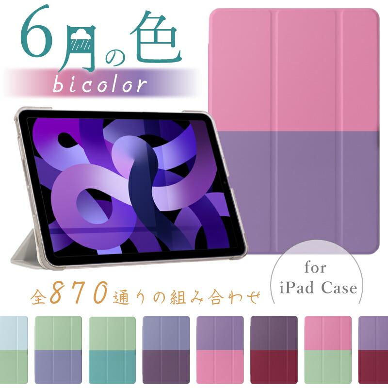 デザインケース 870通りの組み合わせ iPad miniA17 Pro mini6 Air5 第9