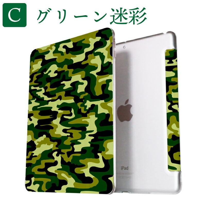 迷彩柄 iPad ケース 第10世代 第9世代 第8世代 miniA17 Pro mini6