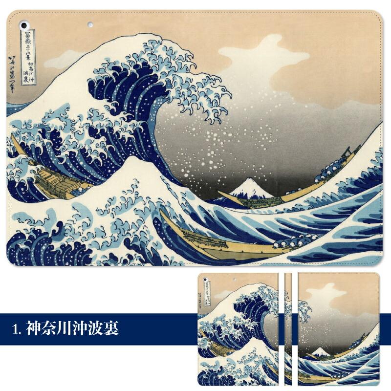 富嶽三十六景 iPad ケース 第10世代 10.9インチ 第9世代 絵画 葛飾北斎