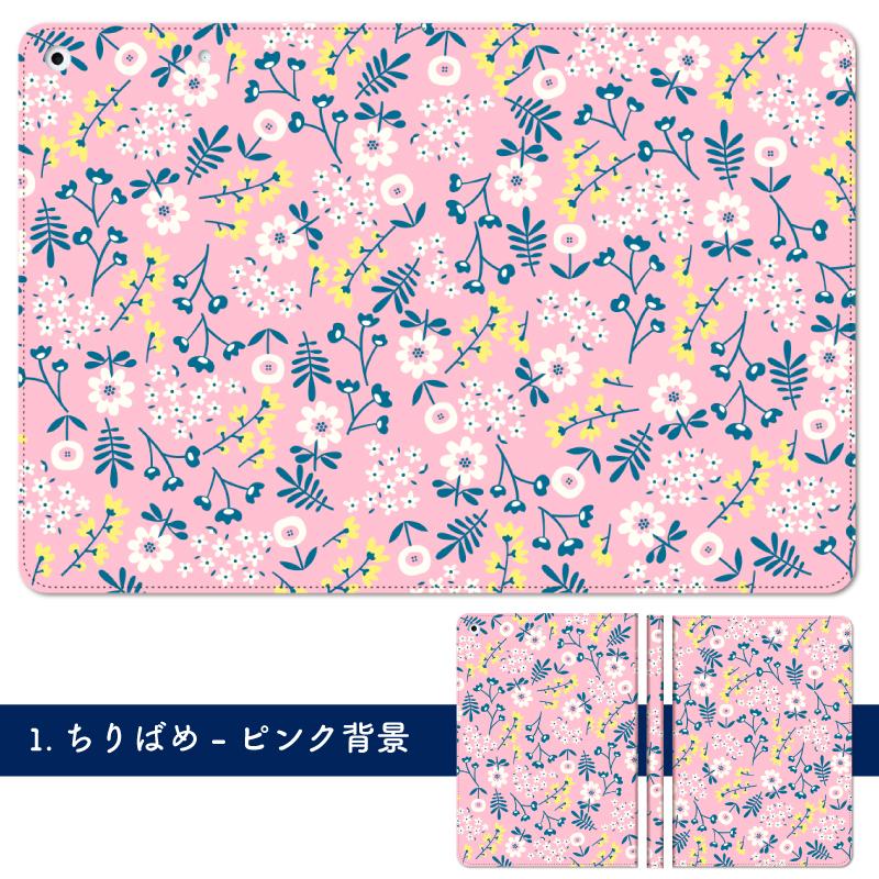 北欧風花柄 iPad ケース 第10世代 10.9インチ 第9世代 花柄 かわいい