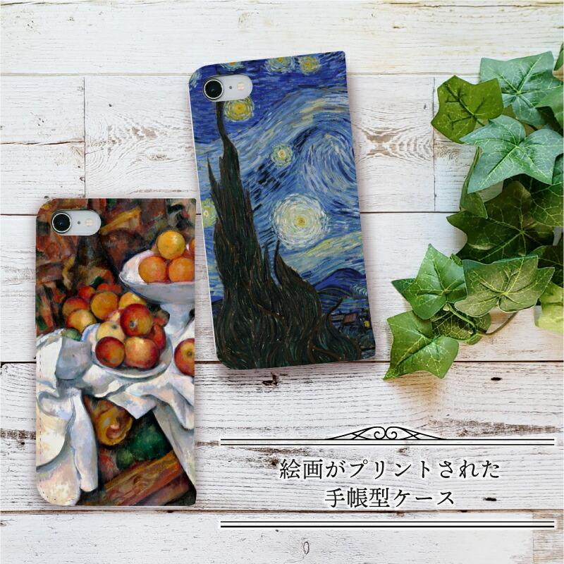Iphone 手帳型ケース 絵画 モネ ゴッホ かわいい フリップケース Iphone 13 12 Pro Max ケース 手帳型 Mini 可愛い 11 Pro Max Se 第2世代 手帳型 Se3 第３世代 Uv502 Moto84 もとはちよん 通販 Yahoo ショッピング
