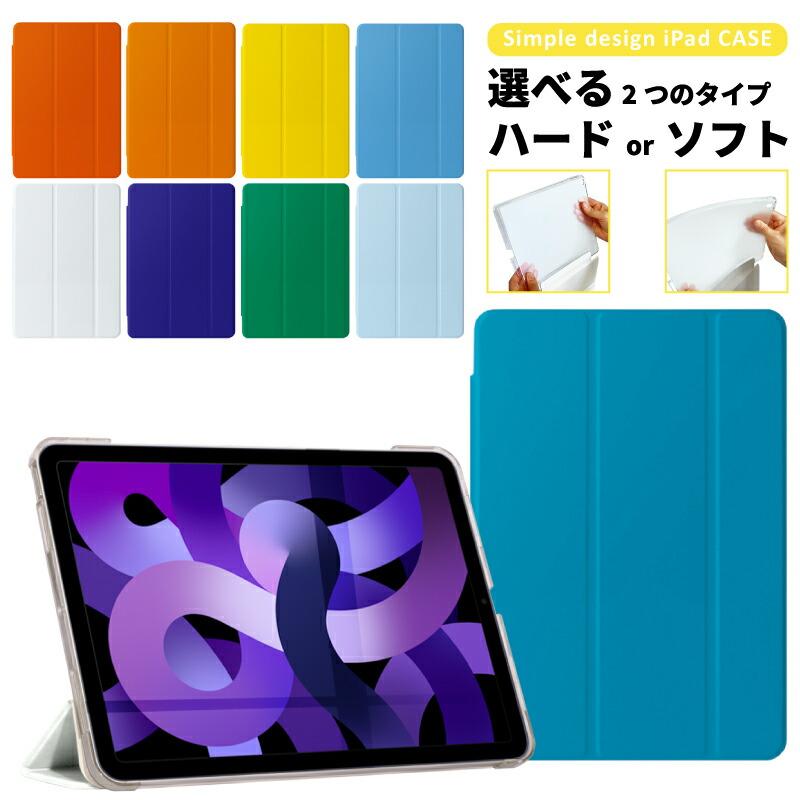 カラフル iPad ケース 第10世代 10.9インチ miniA17 Pro mini6 Air5第9