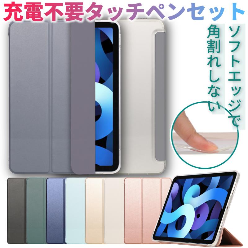 タッチペンセット ソフトエッジで角割れしない iPadケース 第10世代
