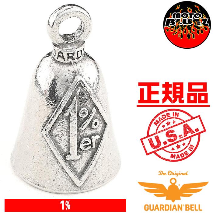 米国製 ガーディアンベル 1% 1%er ワンパーセンター GUARDIAN 米国製 ガーディアンベル 1% 1%er ワンパーセンター GUARDIAN