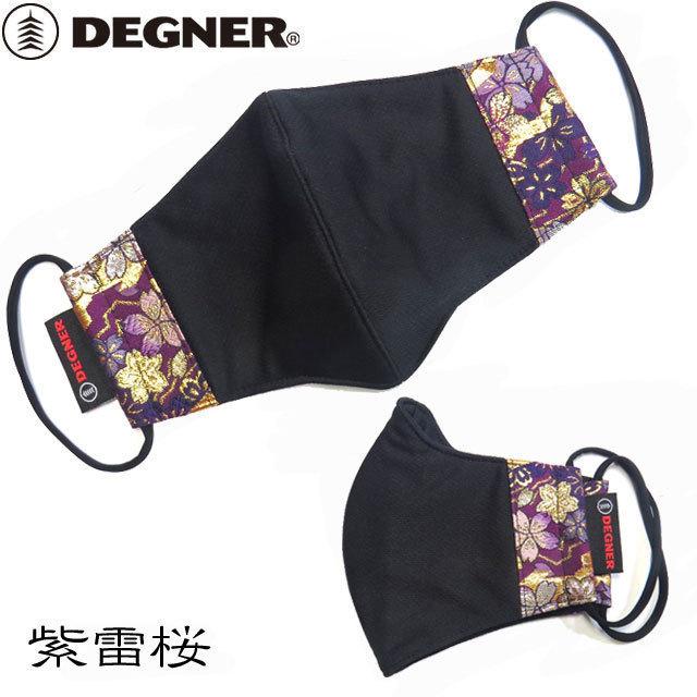 Degner モトマスク Moto Mask Cp 紫雷桜 しらいさくら 和柄 金襴織物 バイカーマスク 洗える布マスク デグナー Cp Siraisakura モトブルーズストア 通販 Yahoo ショッピング