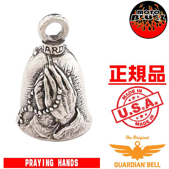 ガーディアンベル PRAYING HANDS GUARDIAN BELL -made in USA- 交通安全 魔除け お守り｜motobluez-store
