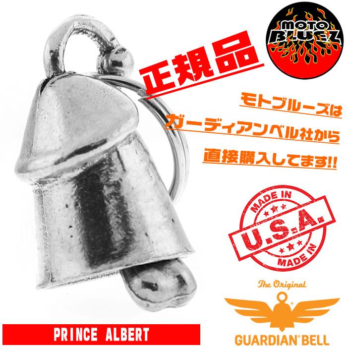 ガーディアンベル　PRINCE ALBERT ちんこベル GUARDIAN BELL -made in USA- 交通安全 魔除け お守り｜motobluez-store