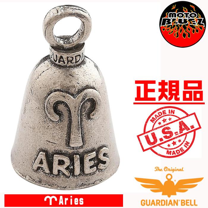 米国製 ガーディアンベル Aries 牡羊座 おひつじ座 アリエス GUARDIAN