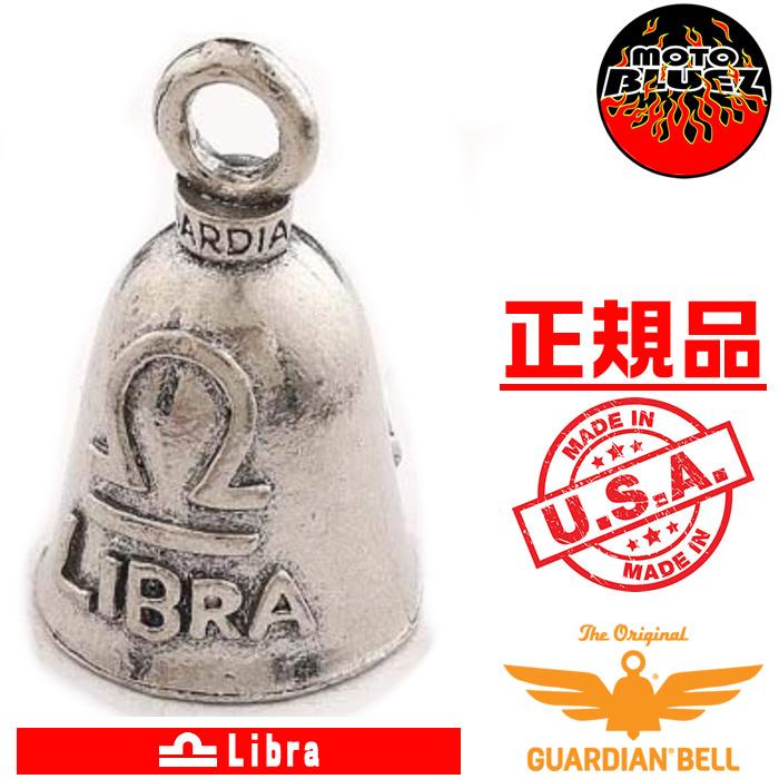 ガーディアンベル Libra 天秤座  ライブラ    GUARDIAN BELL -made in USA- 交通安全 魔除け お守り 星座｜motobluez-store