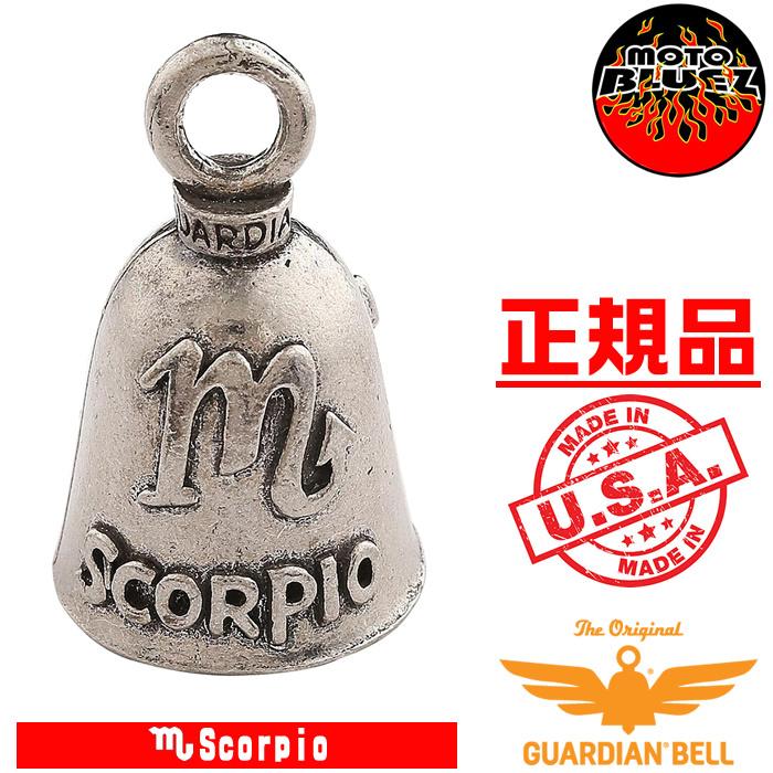 米国製 ガーディアンベル Scorpio 蠍座 スコーピオ GUARDIAN BELL