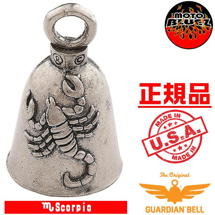 米国製 ガーディアンベル Scorpio 蠍座 スコーピオ GUARDIAN BELL