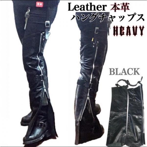 HEAVY 【50％OFF】 レザー ハングチャップス プレーン ガーター