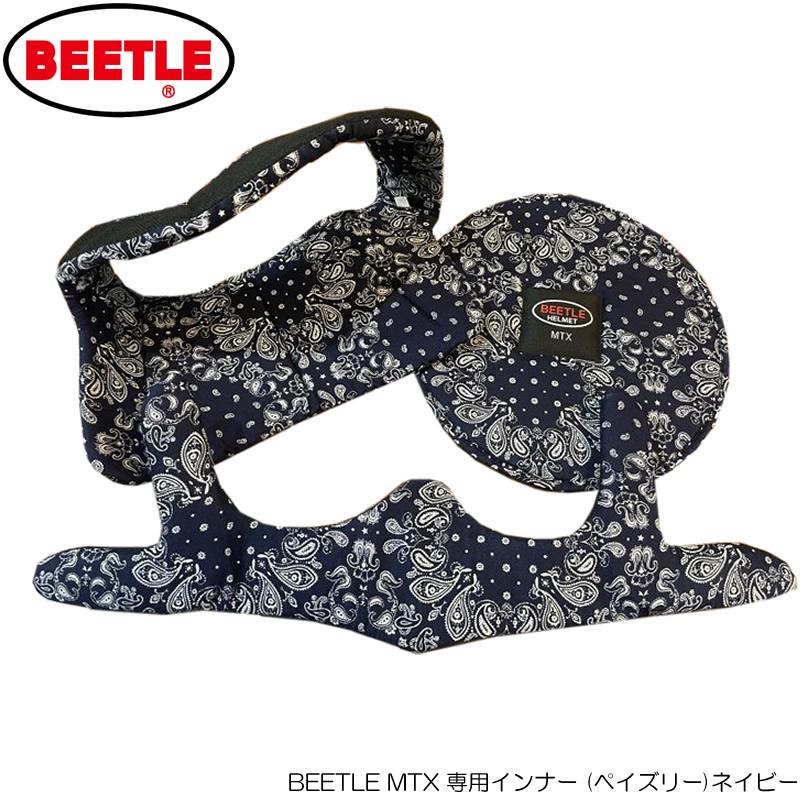 OCEAN BEETLE  オーシャンビートル　BEETLE MTX 専用インナー (ペイズリー)  3カラー｜motobluez-store｜06