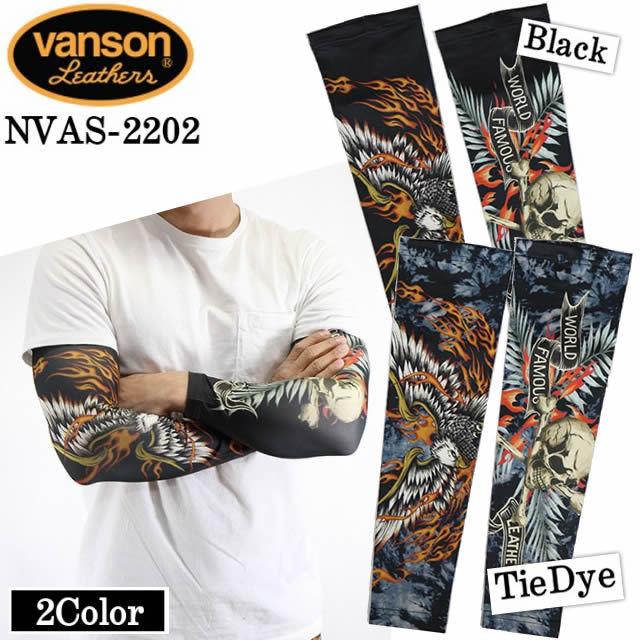 VANSON（バンソン） ドライアームシェード NVAS-2202 アームシェード