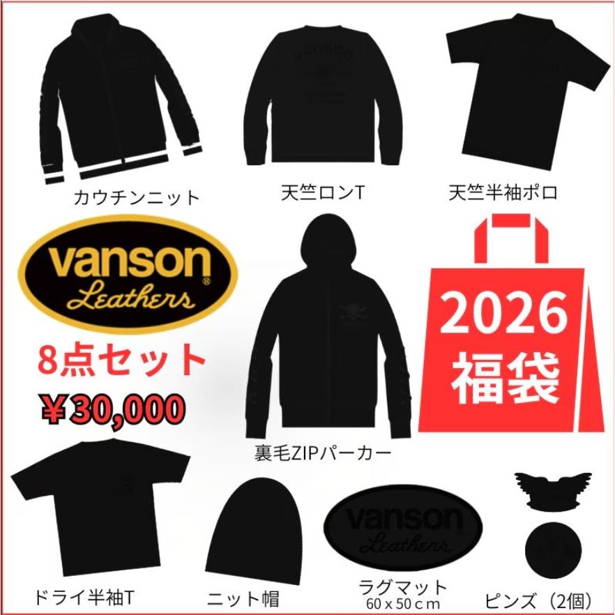 バンソン　福袋 即納【早い者勝ち！数量限定】VANSON 2026 福袋 HAPPY BAG 8点セット