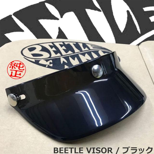 OCEAN BEETLE　オーシャンビートル　BEETLE VISOR 　ビートルバイザー　3点留め オーシャンビートル純正ヘルメットバイザー　ob-vs｜motobluez-store｜02