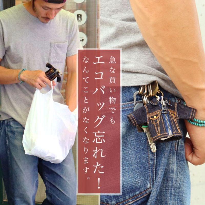 児島ジーンズ KOJIMA GENES デニムジャケットキーホルダー Gジャン