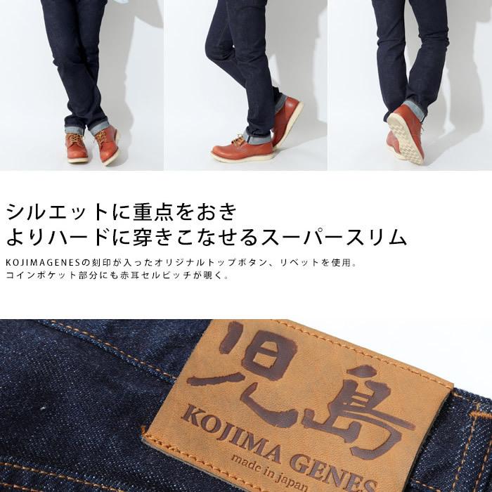 児島ジーンズ 15oz セルビッチ スーパースリム デニム KOJIMA GENES