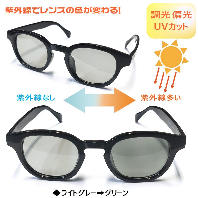 調光サングラス ウェリントン 偏光 調光 色が変わるレンズ 4カラー