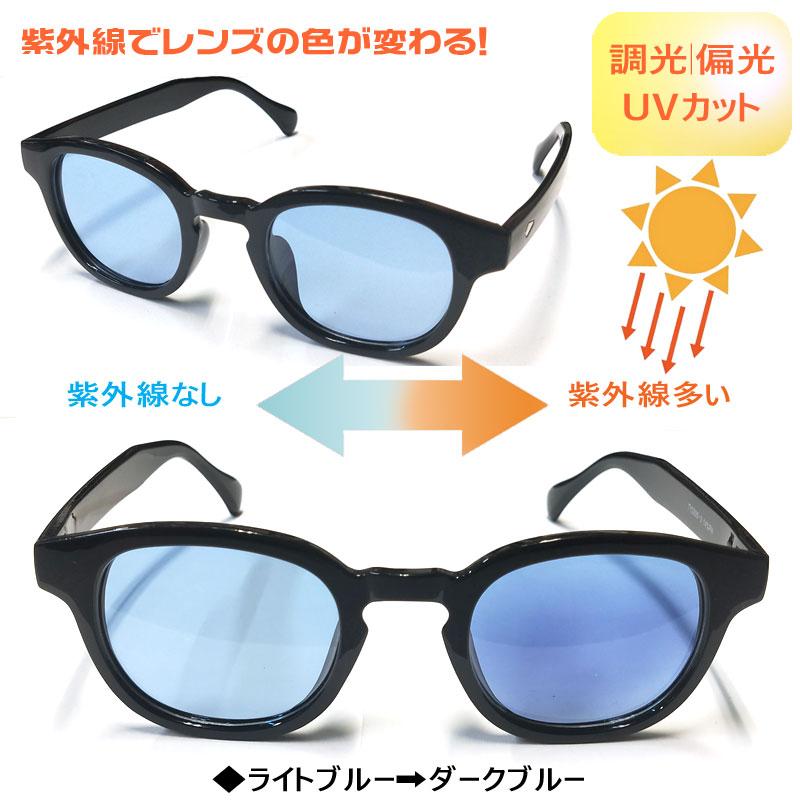 調光サングラス ウェリントン 偏光 調光 色が変わるレンズ 4カラー